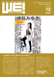 WE! WESS EXPRESS 2019.12 vol.321