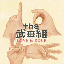 LOVE is ROCK