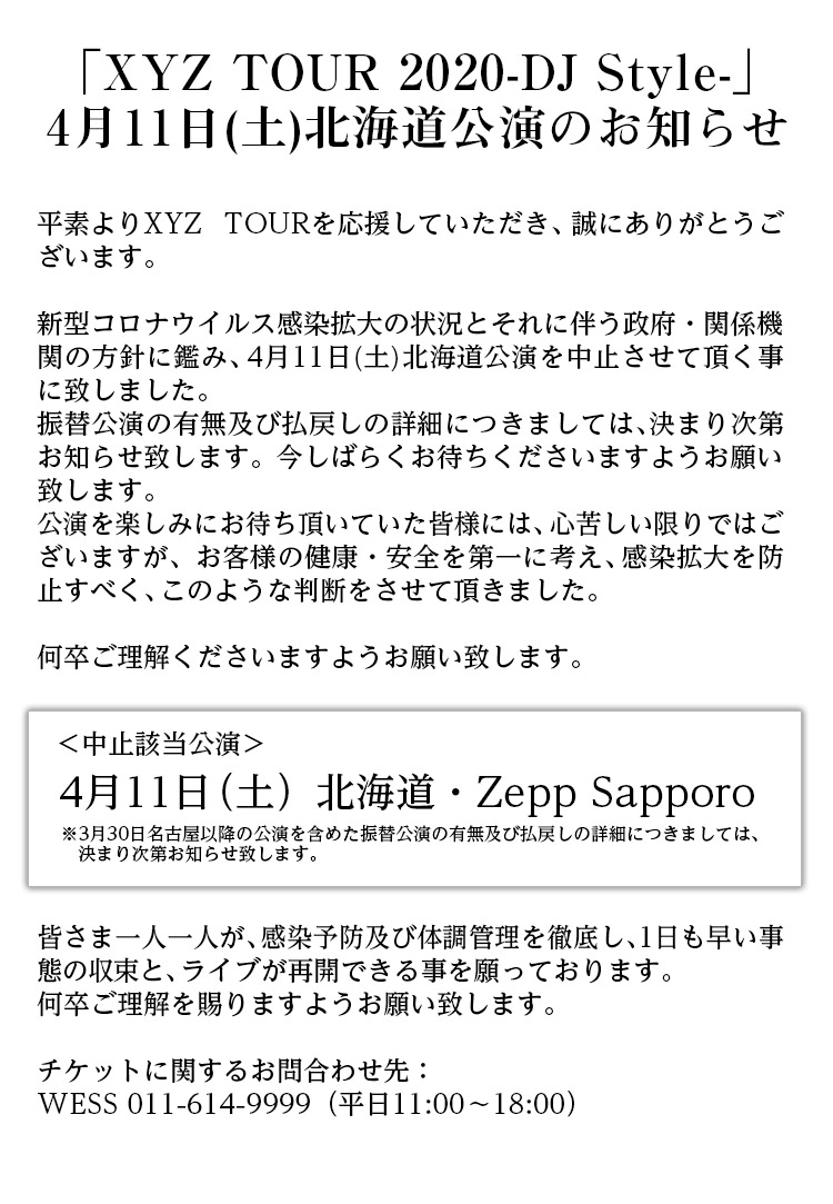 Xyz Tour Dj Style 04 11 土 札幌公演中止のお知らせ ニュース