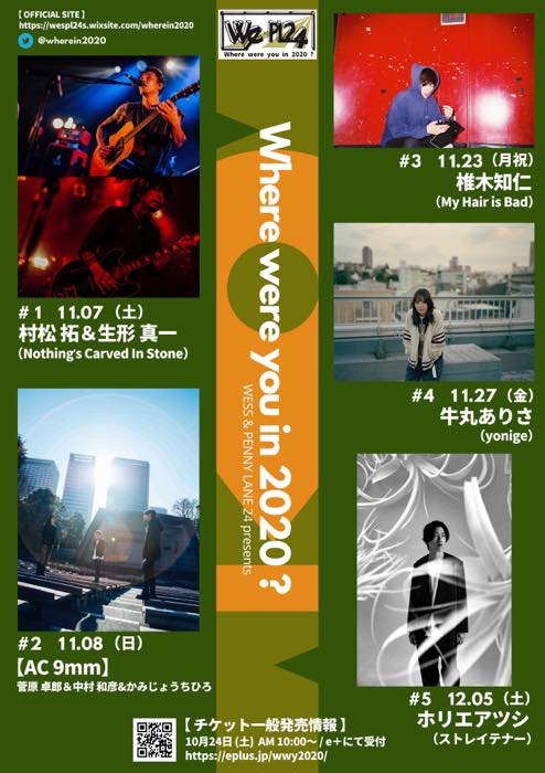WESS&PENNY LANE24 presents 「Where were you in 2020?」