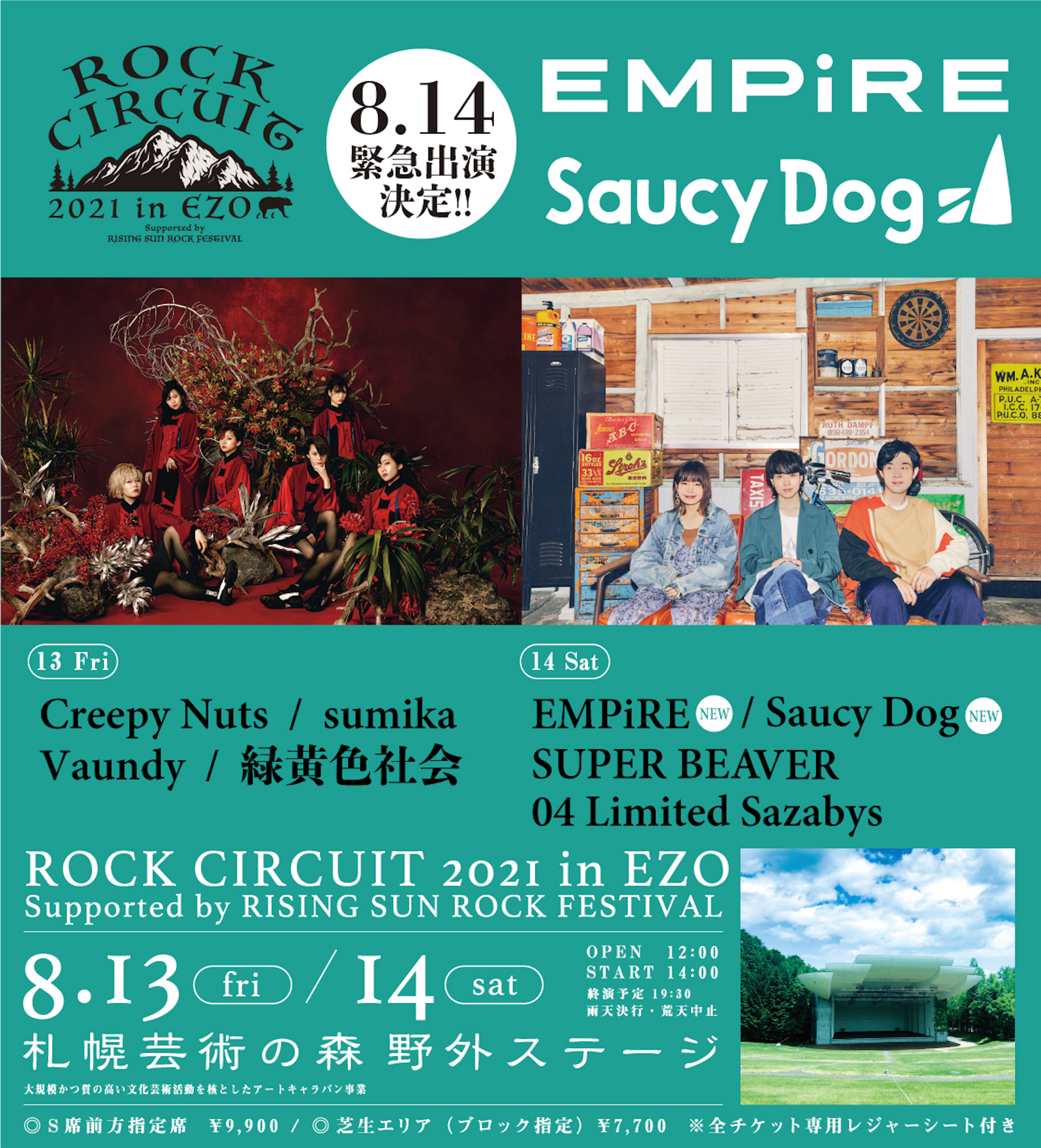 Rock Circuit 21 In Ezo ロックサーキット21 08 13 金 14 土 札幌芸術の森 野外ステージ