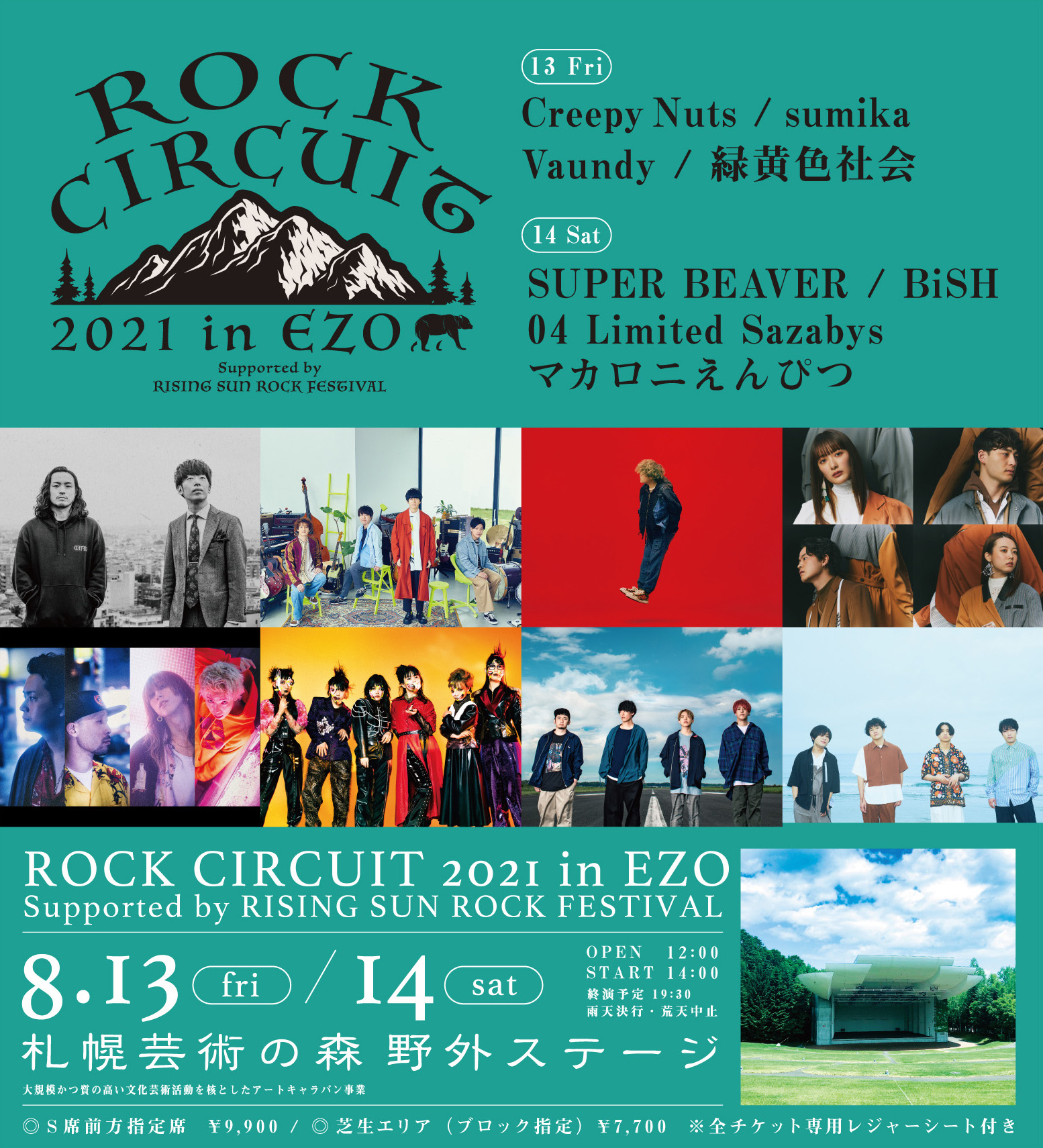 Rock Circuit 21 In Ezo ロックサーキット21 08 13 金 14 土 札幌芸術の森 野外ステージ