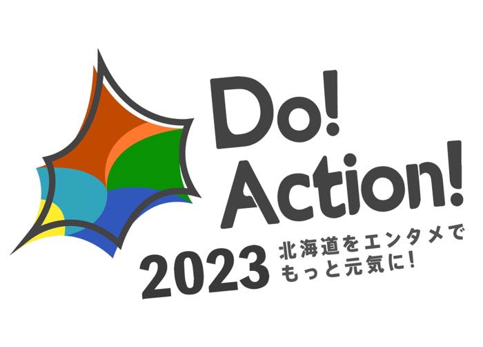 Do! Action! 2023 〜北海道をエンタメでもっと元気に〜