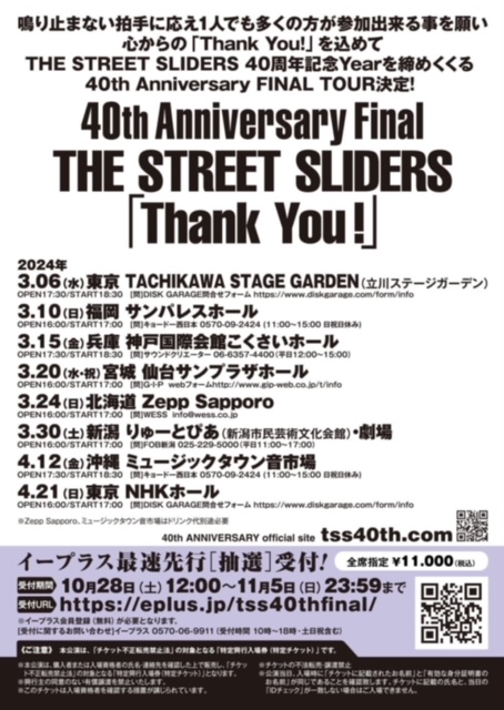 2024.03.24（日） 40th Anniversary Final THE STREET SLIDERS「Thank