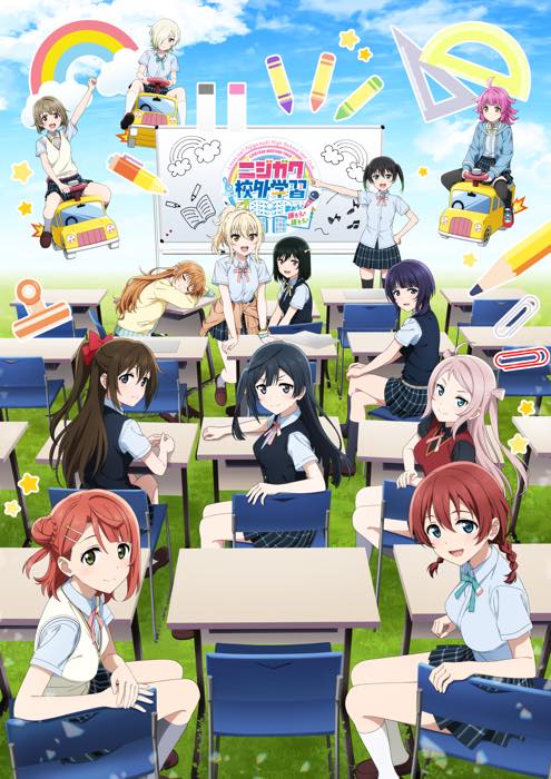 ラブライブ！虹ヶ咲学園スクールアイドル同好会