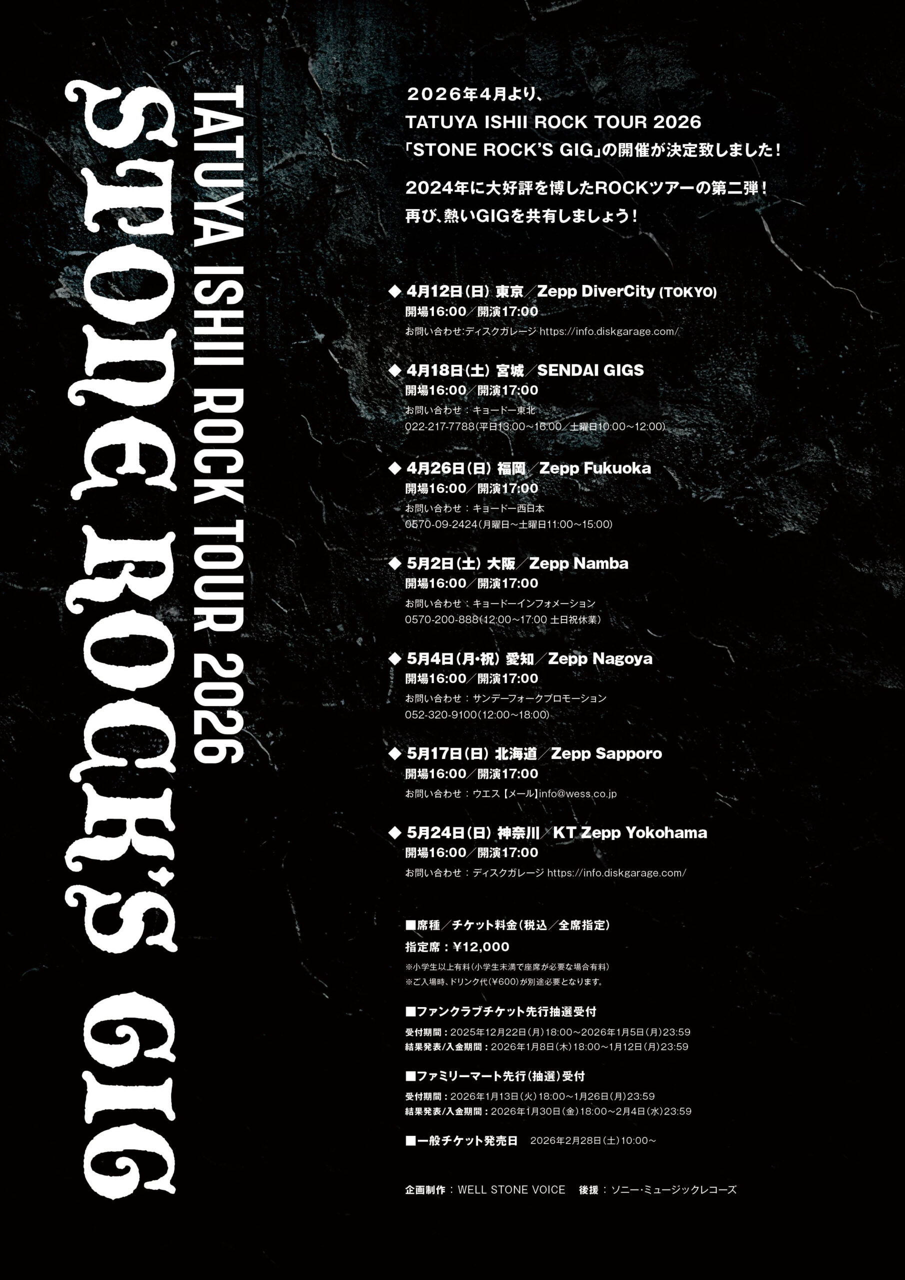 2026.05.17（日） TATUYA ISHII ROCK TOUR 2026「STONE ROCK'S GIG