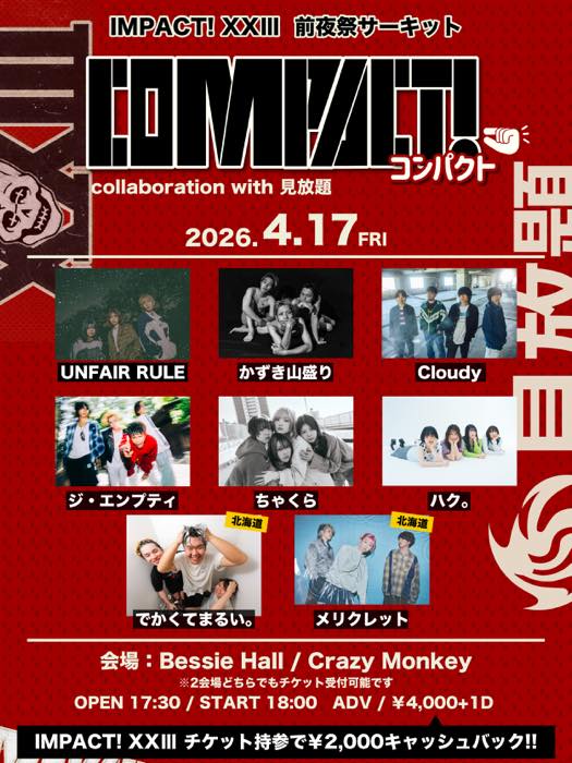 IMPACT!XXIII 前夜祭サーキット「コンパクト」 collaboration with 見放題