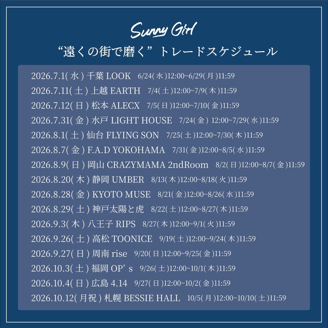 2026.10.12（月） Sunny Girl 