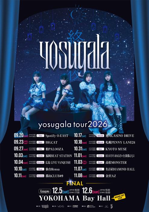 2026.10.17（土） yosugala tour2026｜yosugala 公演