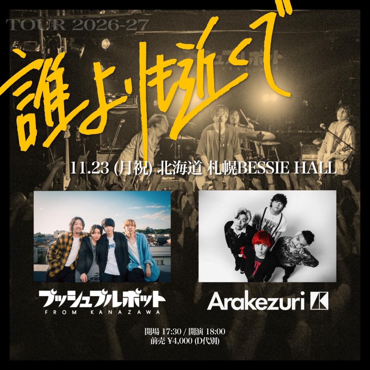 2026.11.23（月） プッシュプルポットツアー2026-27 