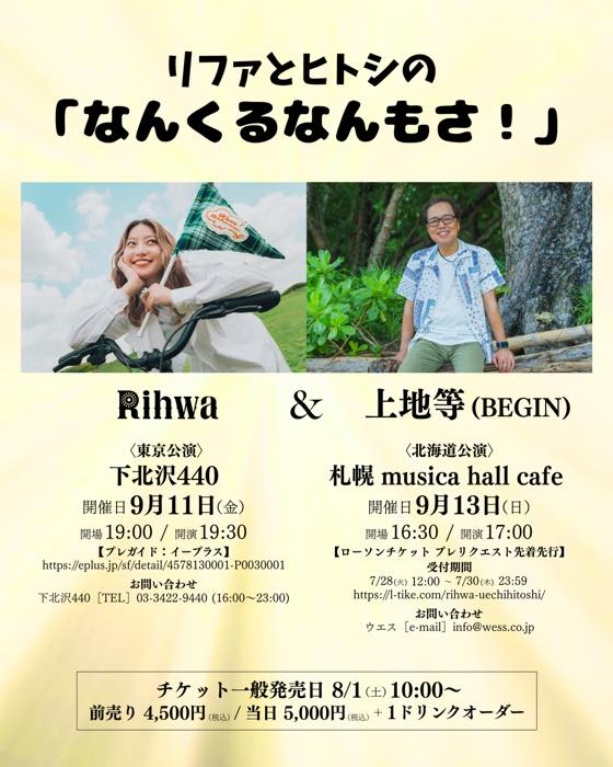Rihwa ＆ 上地等 (BEGIN)