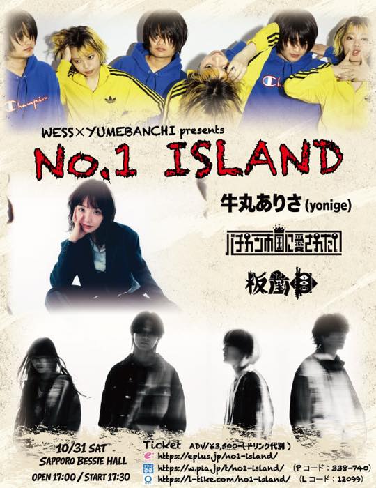 WESS×YUMEBANCHI presents.「No.1 ISLAND」