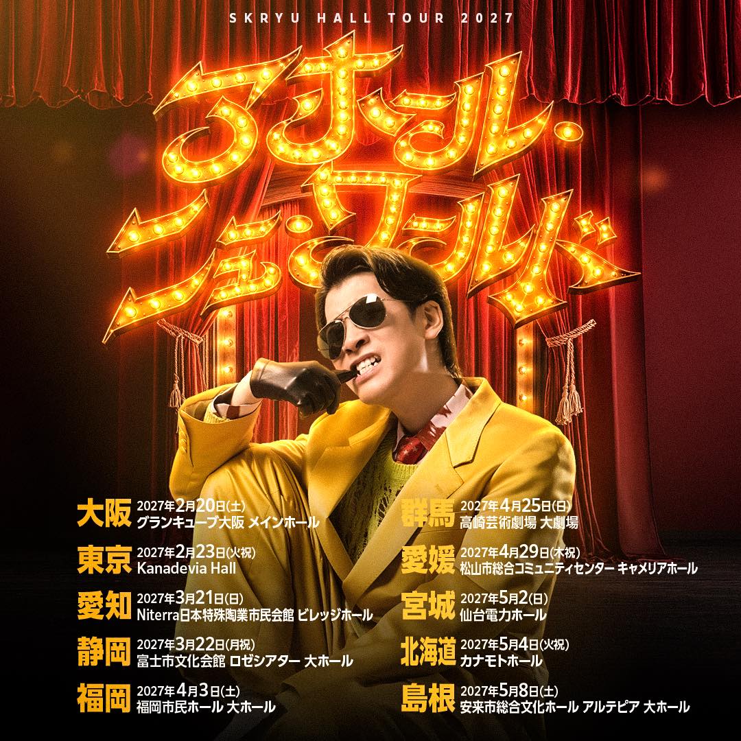 2027.05.04（火） SKRYU Live Tour 2027「アホール・ニュー・ワールド